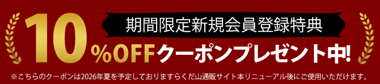 会員登録バナー